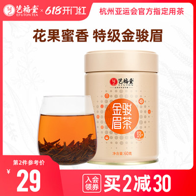 艺福堂特级金骏眉60gEFU15+