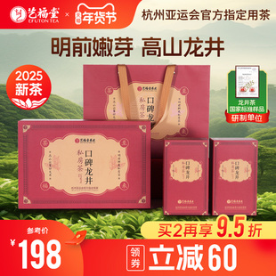 2025新茶上市艺福堂茶叶明前龙井茶绿茶年货礼盒装送礼送长辈250g