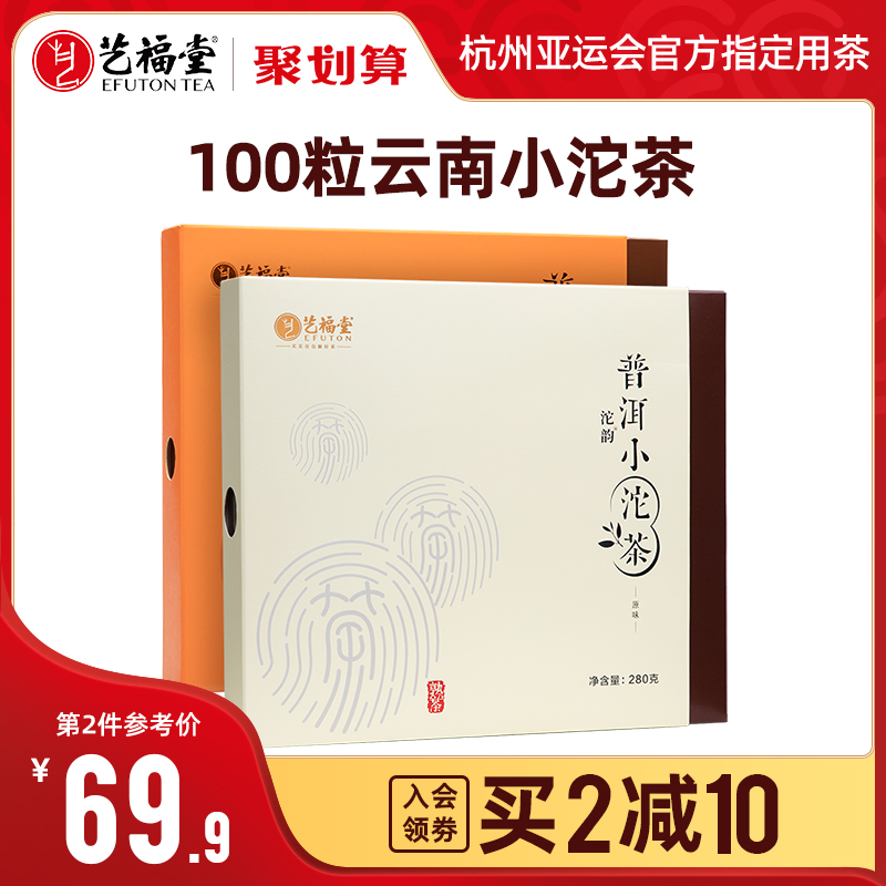艺福堂茶叶普洱小沱茶云南勐海熟茶5年陈香糯香古树紧压盒装组合