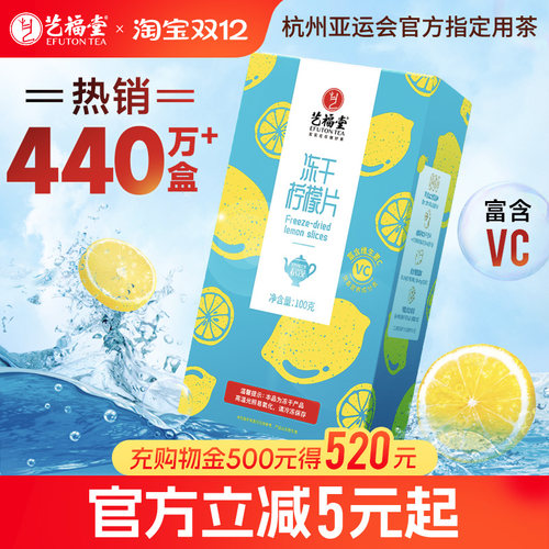 艺福堂冻干柠檬片泡茶干片