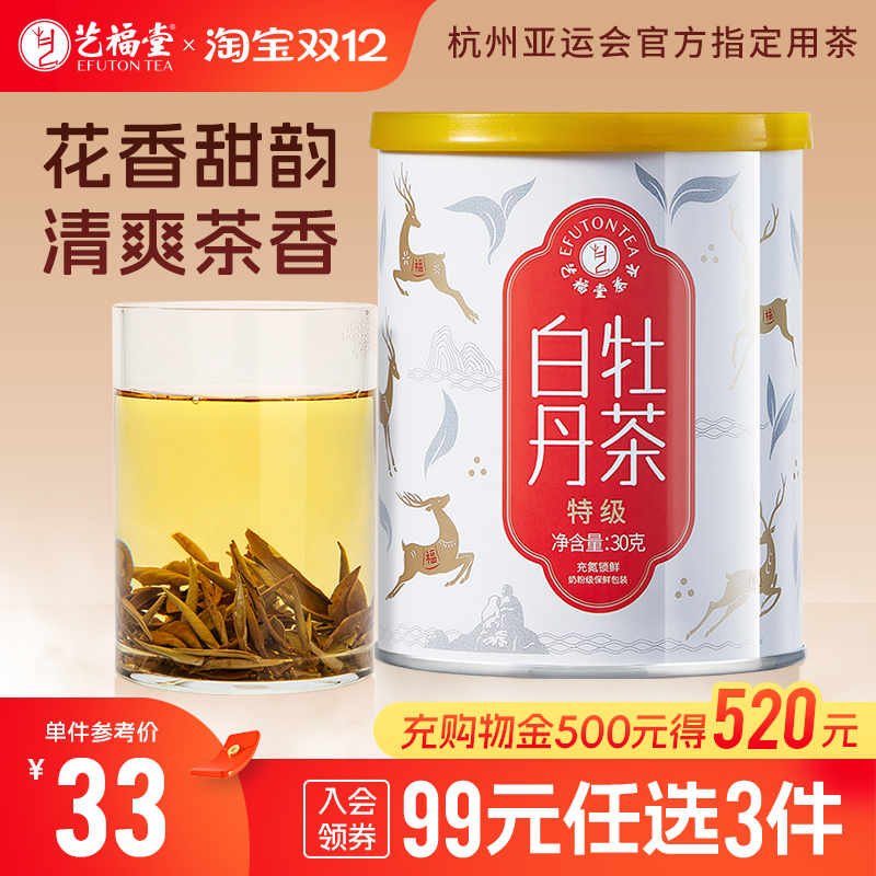 艺福堂白牡丹特级福鼎老白茶