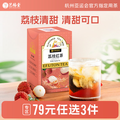 艺福堂荔枝红茶茶包冷泡茶水果茶果干茉莉玫瑰花泡水喝的花草茶