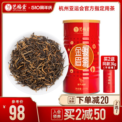 250g特级武夷金骏眉红茶