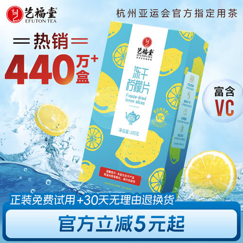 艺福堂冻干柠檬片泡茶干片