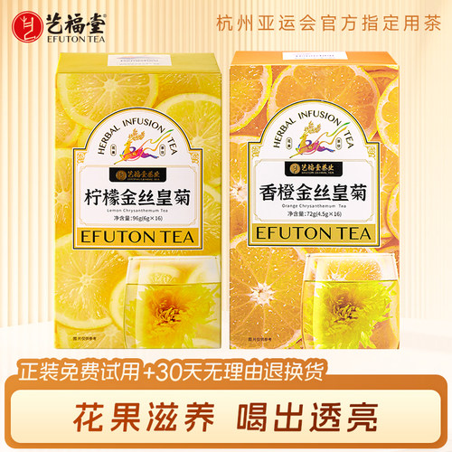 艺福堂香橙+柠檬金丝皇菊