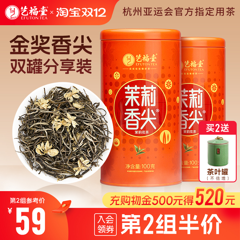 茉莉香尖双罐分享装100g*2