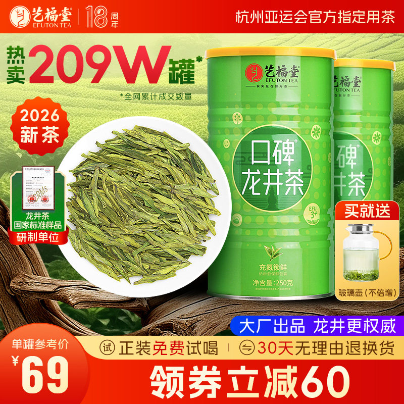 2026新茶上市艺福堂雨前口碑龙井茶叶双罐500g旗舰店绿茶自己喝