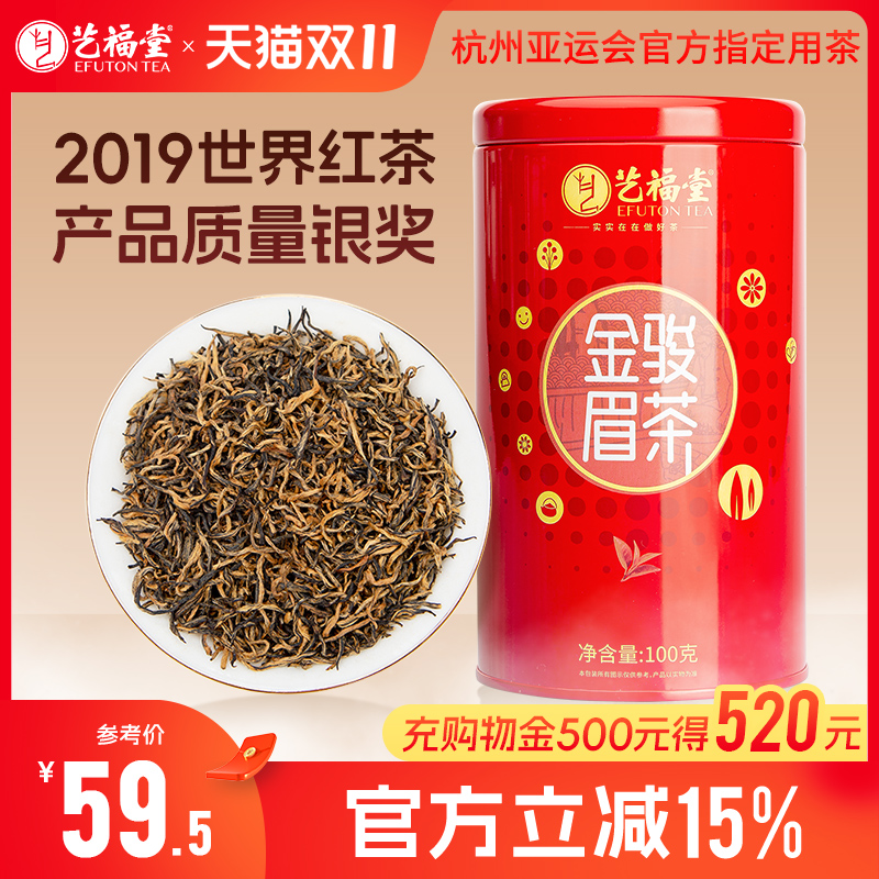 100g特级金骏眉养胃红茶