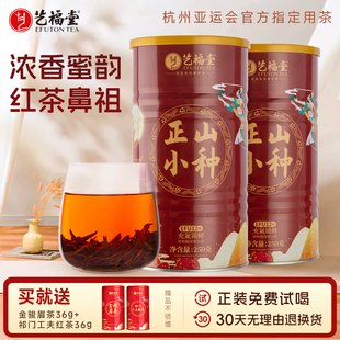 艺福堂茶业正山小种250g*2特级武夷原产花果蜜香罐装红茶EFU12+
