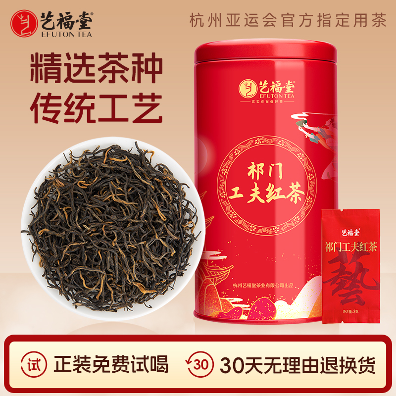 艺福堂特级祁门红茶36g