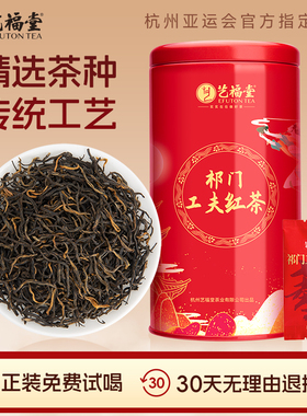 【U先】艺福堂茶叶祁门红茶特级浓香型安徽正宗工夫红茶奶茶36g
