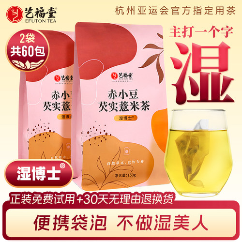 艺福堂赤小豆芡实薏米茶包小袋装