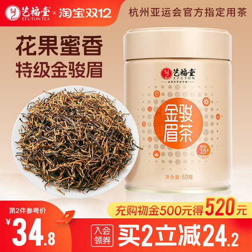 艺福堂特级金骏眉60gEFU15+
