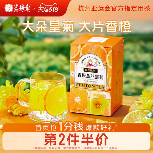 艺福堂香橙金丝皇菊一朵一杯