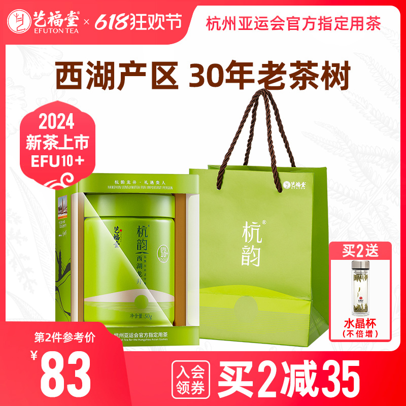 2024新茶上市艺福堂茶叶明前特级西湖龙井10+杭州绿茶散装旗舰店