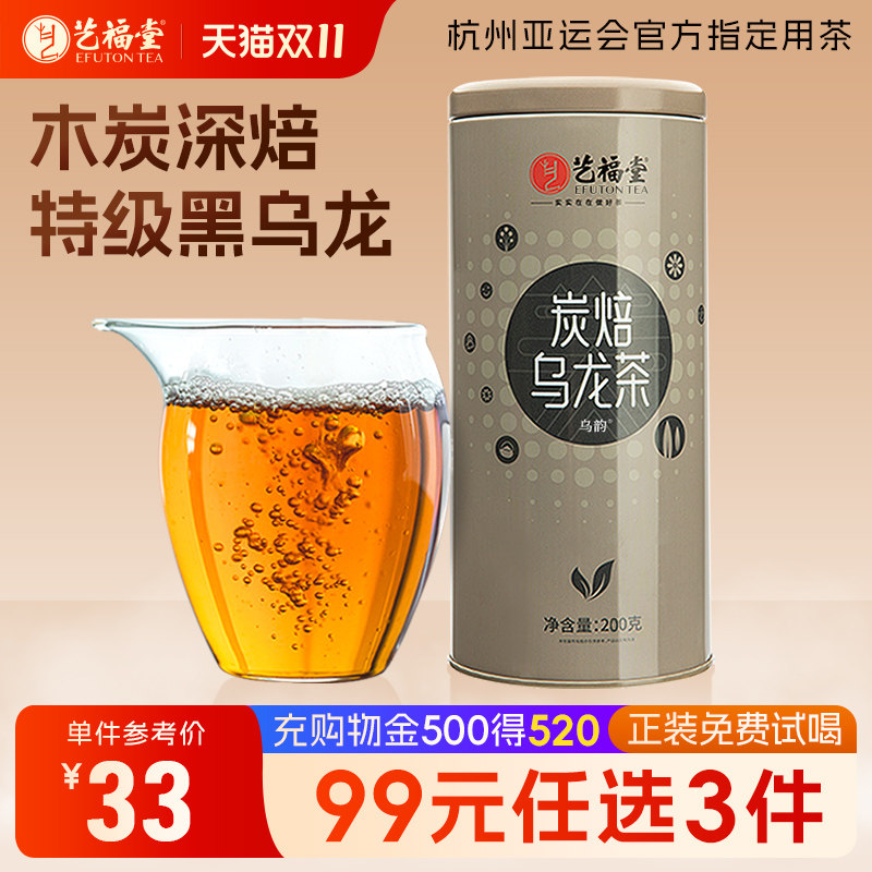 艺福堂茶叶安溪碳炭焙铁观音特级浓香型木炭技法油切黑乌龙茶罐装