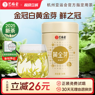 2025新叶上市艺福堂金冠白黄金芽茶叶明前精品嫩芽春绿茶50g散装
