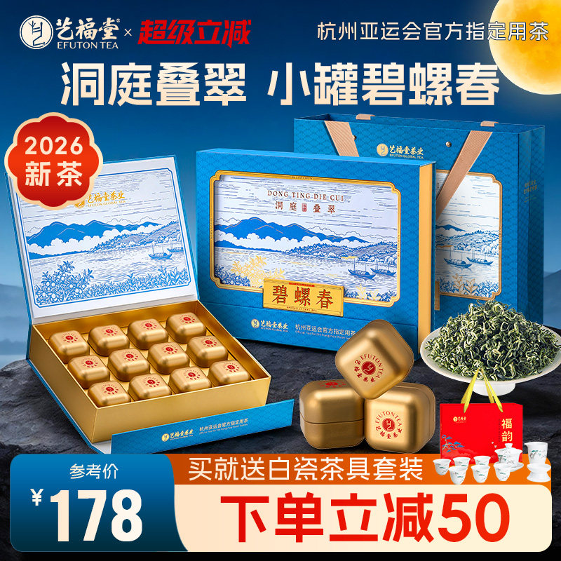 明前特级碧螺春茶礼盒