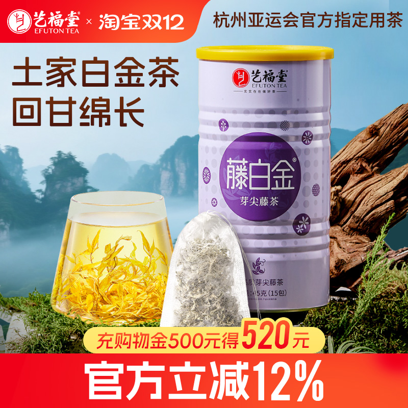 艺福堂藤白金恩施藤茶