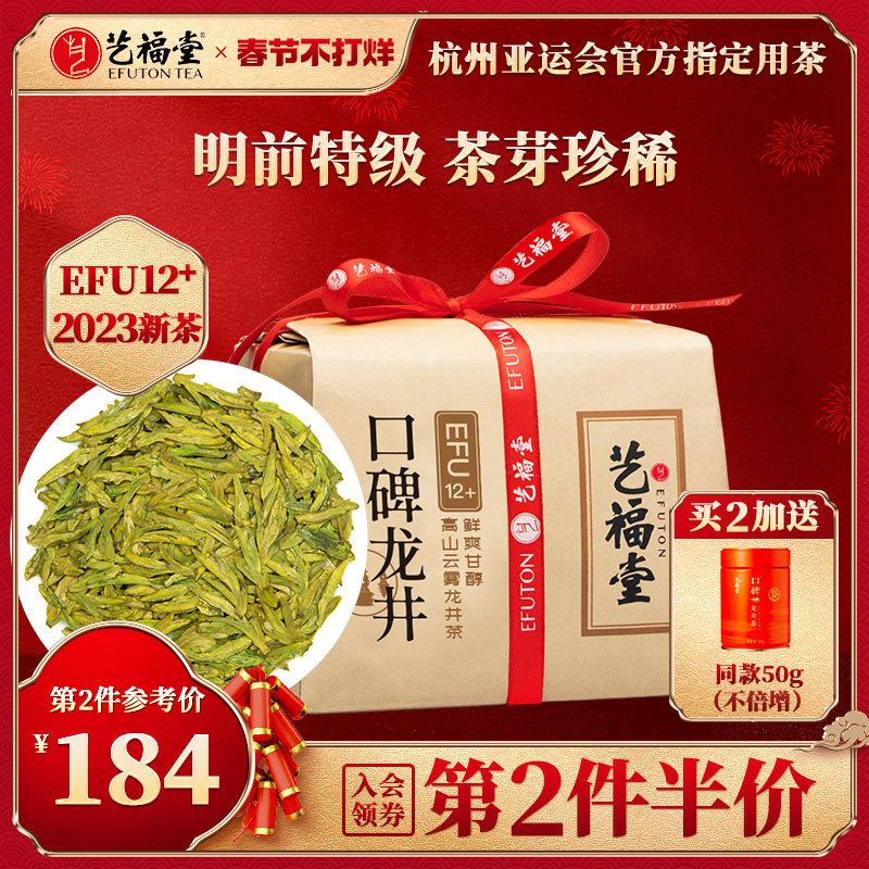 2023年新茶艺福堂明前特级龙井茶叶送礼杭州绿茶正品官方旗舰店