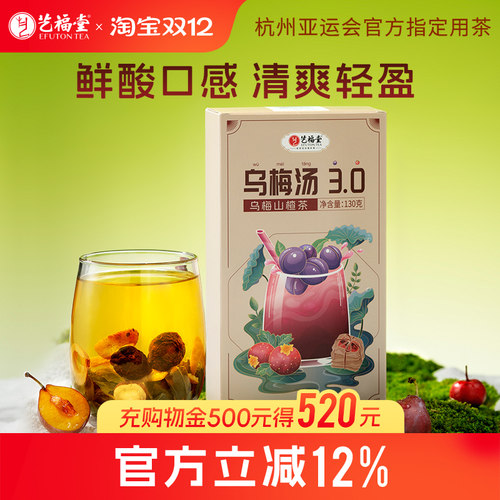 艺福堂乌梅山楂茶酸梅汤