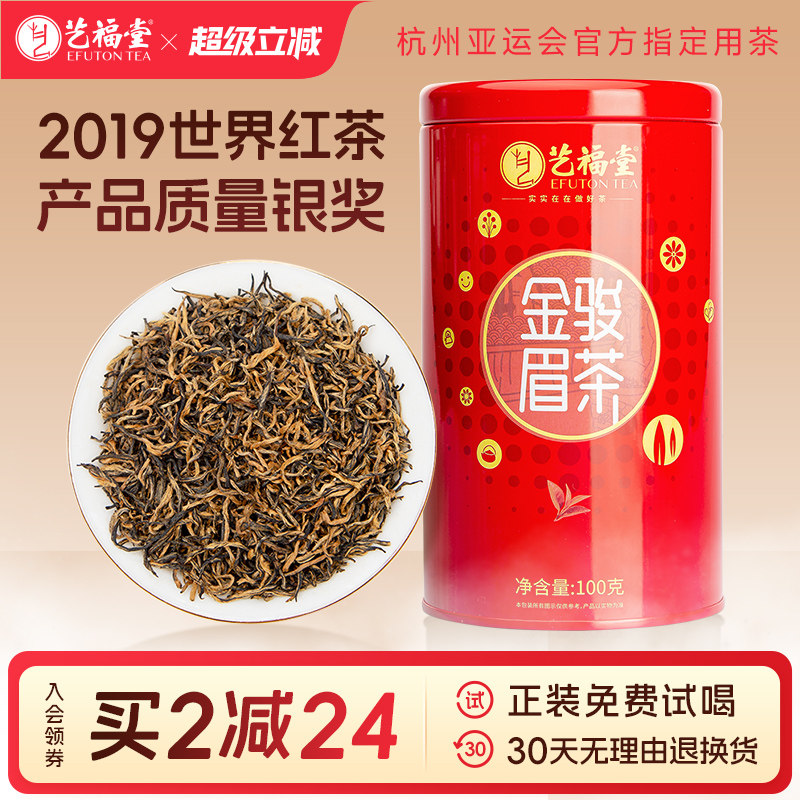 100g特级金骏眉养胃红茶