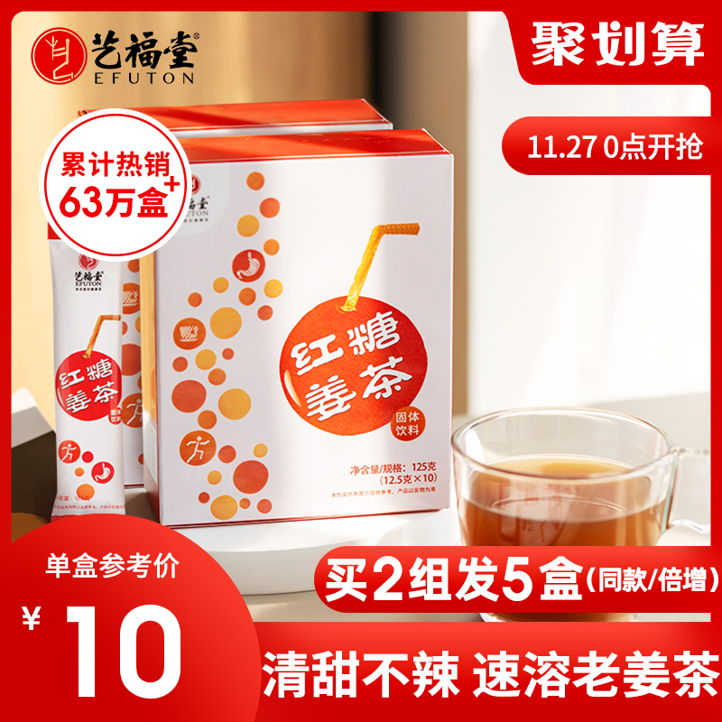 艺福堂红糖姜茶女泡水喝的大姨妈花茶搭玫瑰红枣桂圆枸杞茶2盒装
