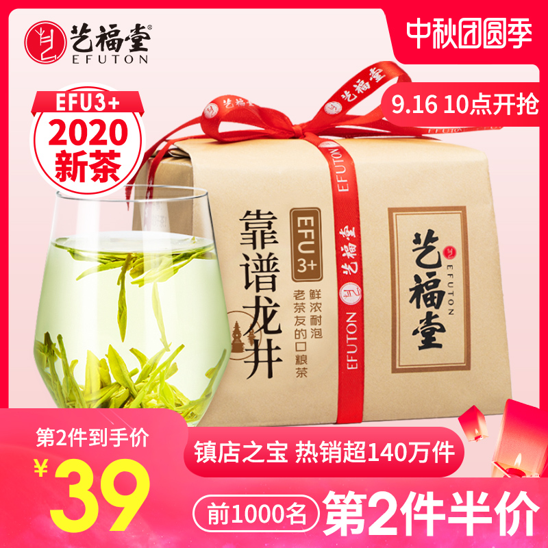 艺福堂茶叶2020新茶西湖靠谱雨前龙井茶正宗杭州特产250g散装绿茶