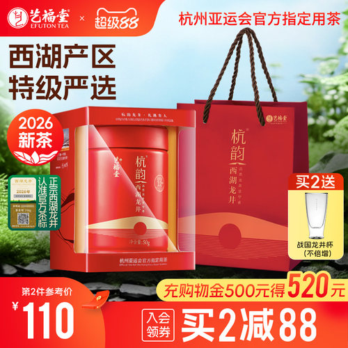 艺福堂西湖龙井EFU12+