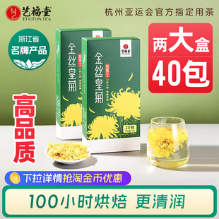 金丝皇菊40朵两盒装 艺福堂菊博士正品 大朵菊花茶 下单参阅图5