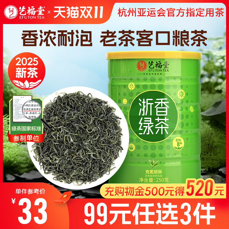 2025新茶上市艺福堂高山云雾毛尖