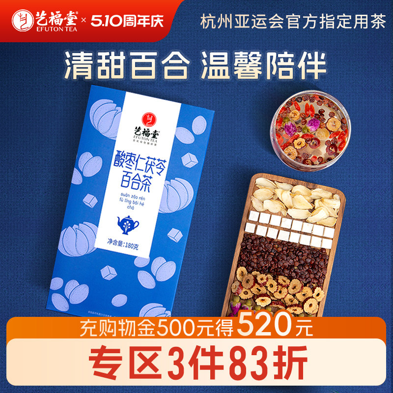 艺福堂花茶组合酸枣仁茯苓百合茶包红枣桂圆枸杞茶玫瑰花袋装正品