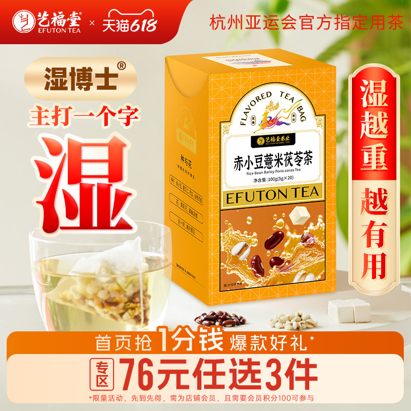 艺福堂湿博士花茶赤小豆薏米芡实茯苓茶包茉莉花决明子搭菊花枸杞