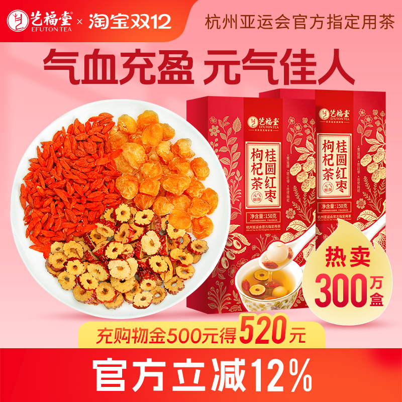 艺福堂红枣桂圆枸杞茶