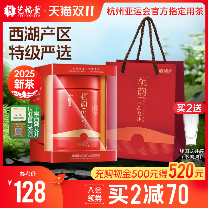 艺福堂西湖龙井EFU12+