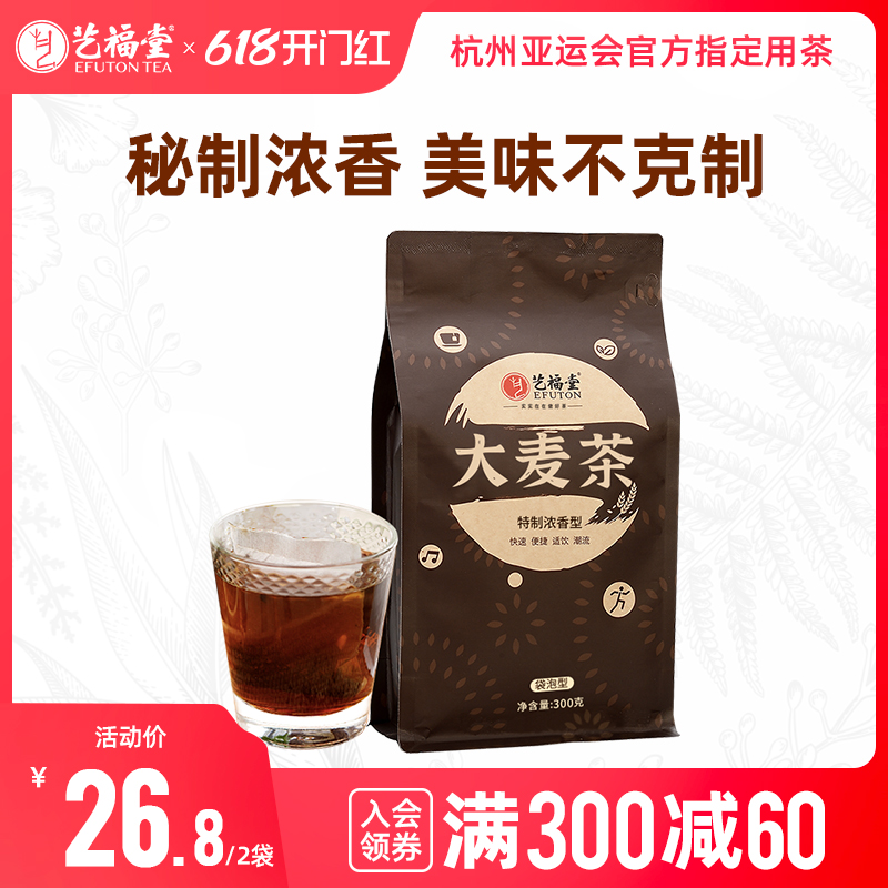 艺福堂大麦茶官方旗舰店正品花茶叶冲饮小包独立包装特级黑苦荞茶 茶 代用/花草茶 原图主图