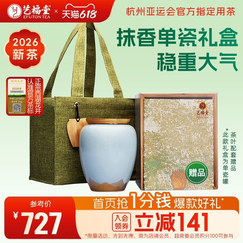 2026新茶艺福堂茶叶明前特级西湖龙井茶绿茶高档礼盒送礼长辈