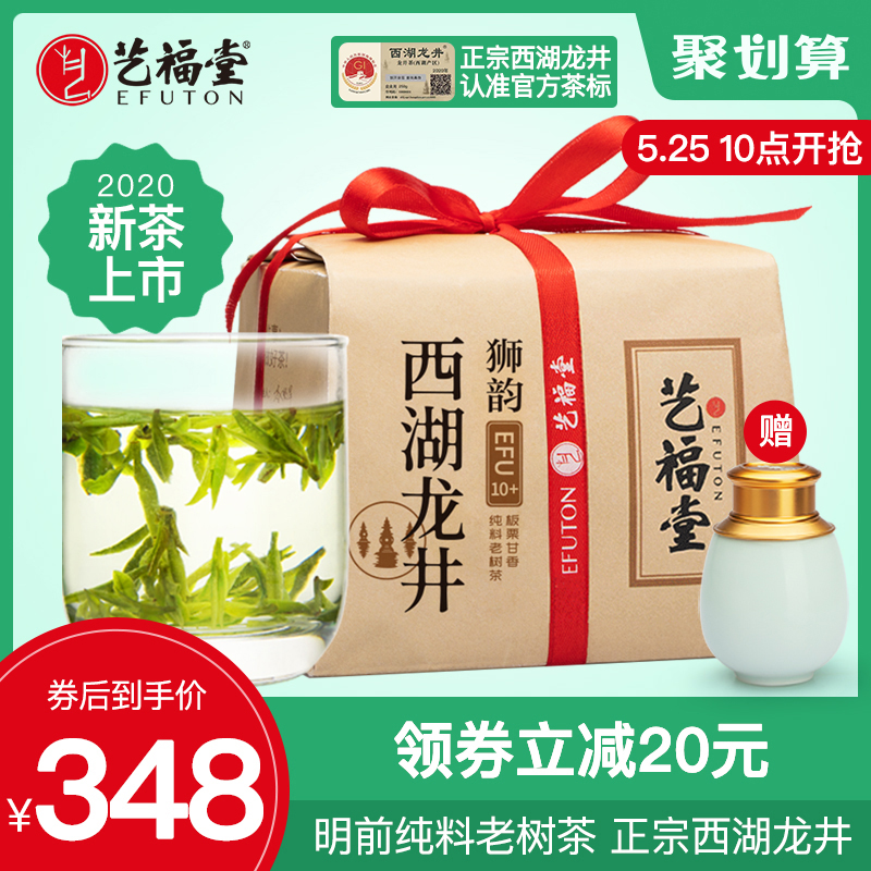 年新茶上市 艺福堂西湖龙井茶叶明前特级250g狮韵10+散装绿茶