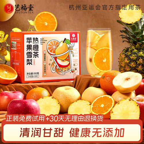 艺福堂苹果雪梨热橙茶