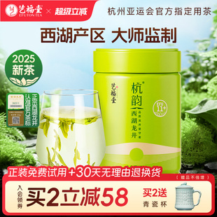2025新茶上市艺福堂茶叶明前特级西湖龙井茶11 杭州正宗春绿茶50g