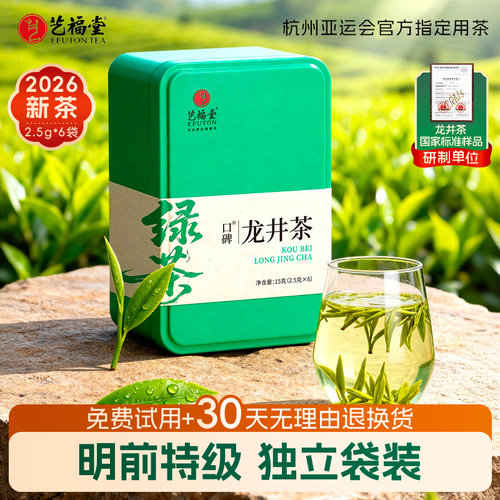 2026年明前特级龙井茶