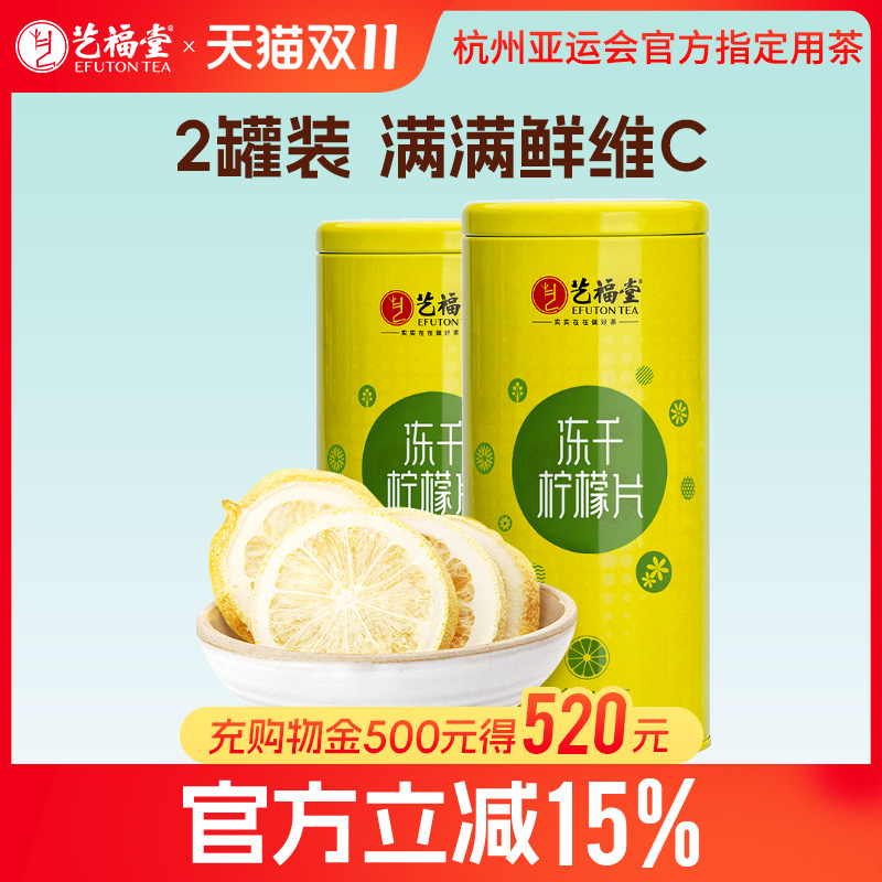 艺福堂冻干蜂蜜柠檬片泡茶