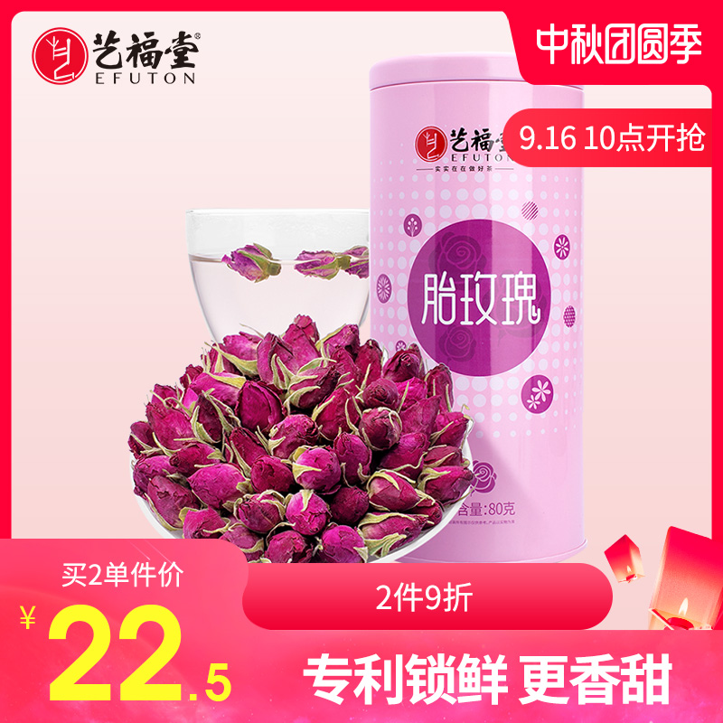 艺福堂胎玫瑰花茶特级泡水食用干鲜茶叶平阴重瓣组合柠檬菊花枸杞