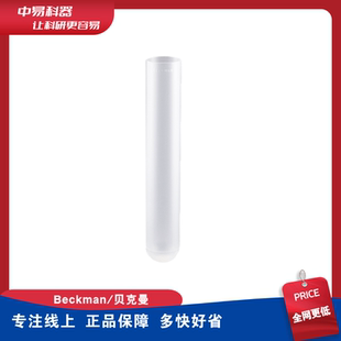 贝克曼 Beckman 331372 13.2mL超速离心管 薄壁聚丙烯开口管 50个