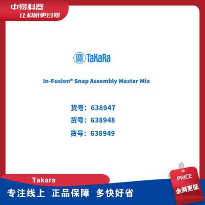 In-FusionClontech638947TAKARA