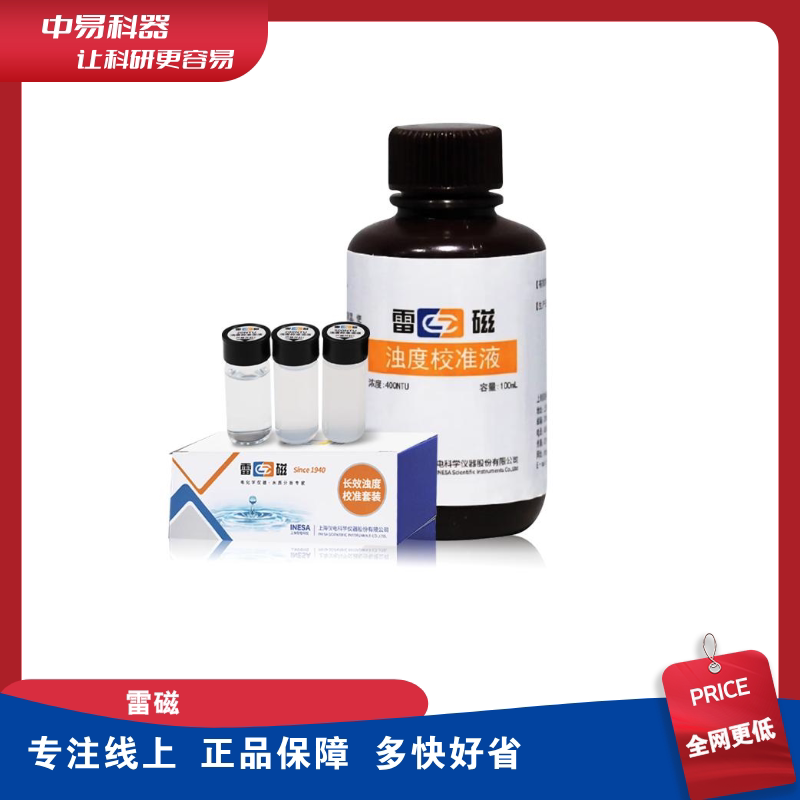 雷磁浊度标准溶液校准液 长效浊度标液100mL