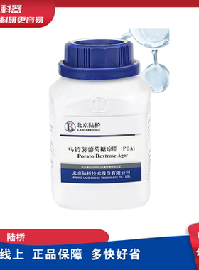 北京陆桥马铃薯葡萄糖琼脂PDA[cm123]GB标准霉菌酵母菌计数实验室