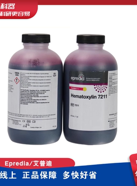 艾普迪Epredia苏木素7211染料473ml/瓶 伊红染色液 HE染液