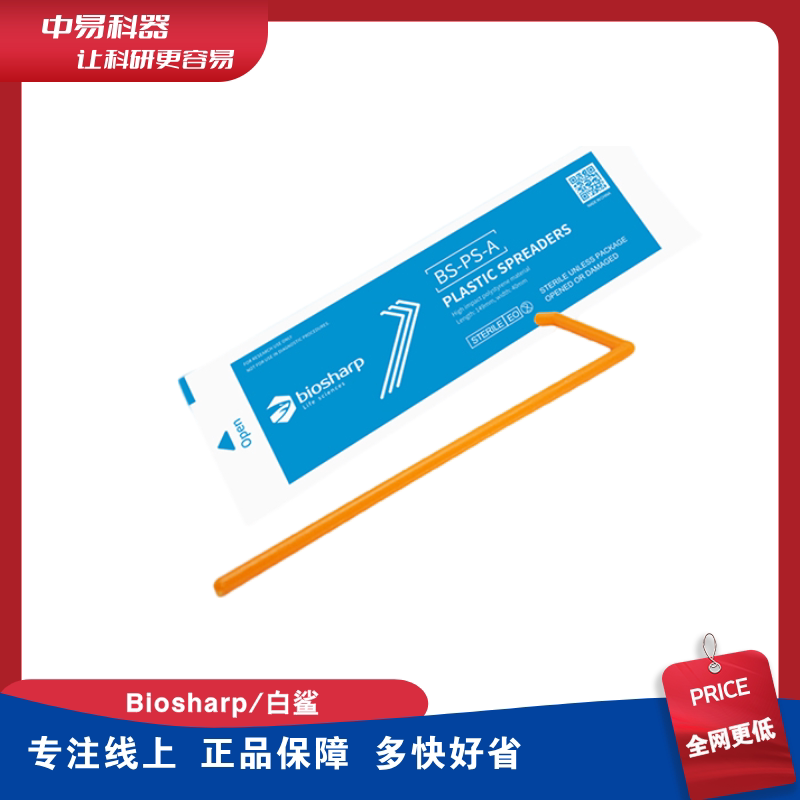 Biosharp白鲨一次性塑料涂布棒独立包装细菌推刮器涂布器实验耗材