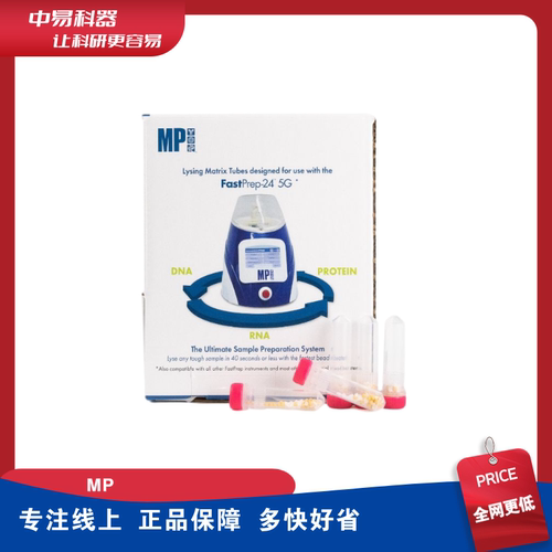 MP 116914100 裂解介质E 2 mL管 100只装 Lysing Matrix E